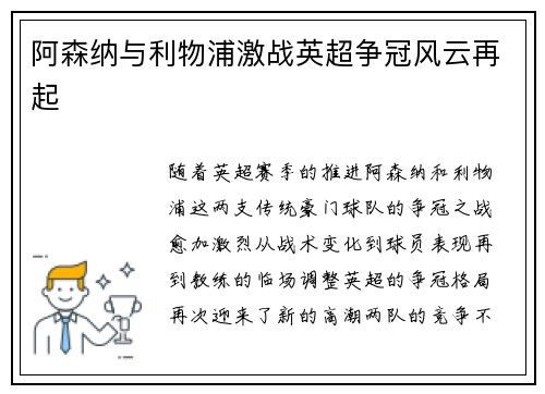 阿森纳与利物浦激战英超争冠风云再起