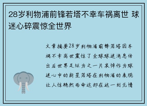28岁利物浦前锋若塔不幸车祸离世 球迷心碎震惊全世界